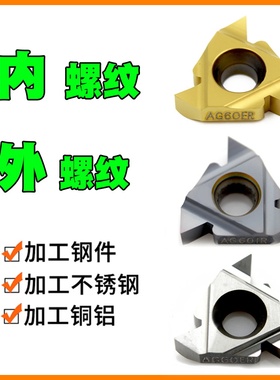 16IR 16ER 1 1.5 2.0 2.5 3 AG60数控11ER外内螺纹11IR牙刀片AG55