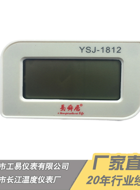 家用温度计高精度婴儿房室内精准室温计实验室数显温度计YSJ-1812