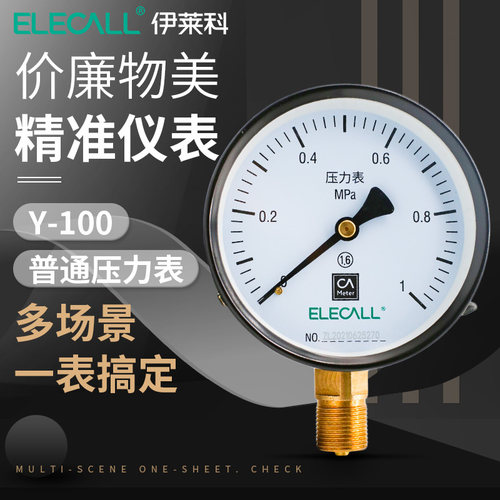 伊莱科Y100压力表径向轴向真空负压表水压表油压表液压表1.6mpa