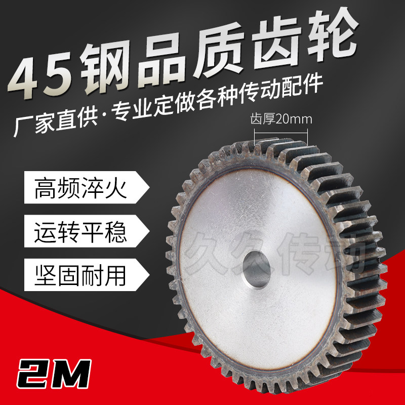 45#钢直齿轮2模厚度20/2M46/47/48/49/50/51/52/53/54/55/56/57齿