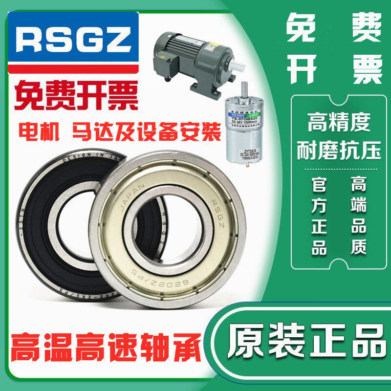 RSGZ高速精密轴承 Z509 Z909 Z809 Z609 Z529 Z929 Z829 Z629 - 实物图