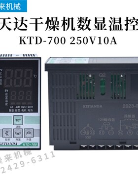 包邮科天达KTD-700干燥机数显温控表烤箱料斗温度表