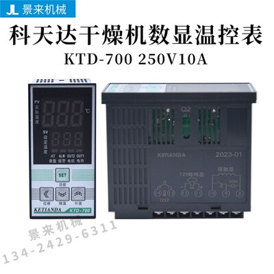 包邮科天达KTD-700干燥机数显温控表烤箱料斗温度表