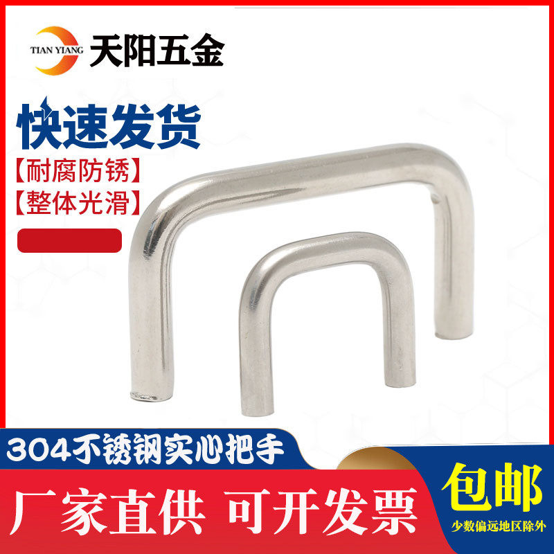 正宗304不锈钢实心无螺纹焊接拉手把手配电箱橱柜机柜拉手U型提手,标准件/零部件/工业耗材,输送带/传送带,淘宝优惠券,粉丝福利购,淘宝优惠卷