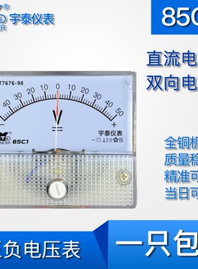 85C1正负电压表5V7.5V 10V 20V 30V 50V 75V100v250v直流dc双向