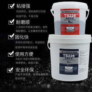 可赛新TS226 228耐磨涂层陶瓷大小颗粒胶管道金属修补胶防护剂