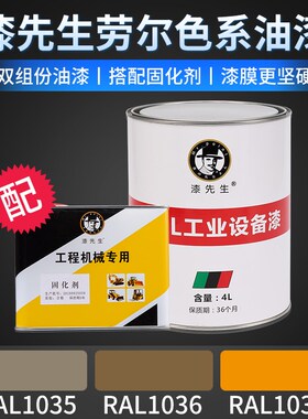 劳尔系列黄色油漆RAL1035米珍珠色/RAL1036金黄珍珠/1037日光黄