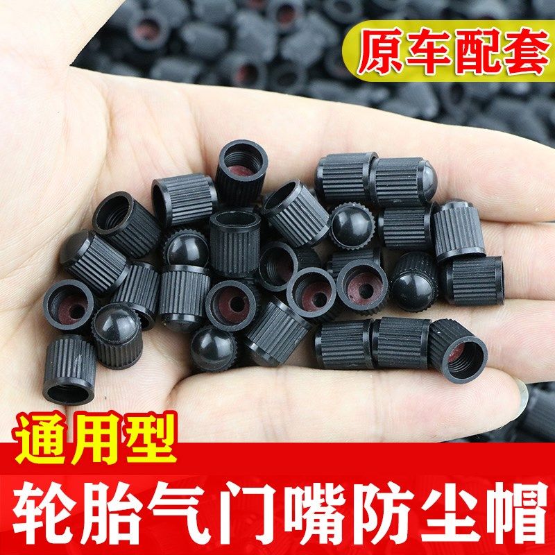 汽车轮胎气门嘴帽塑料气嘴防尘保护盖子自行车电动车气门芯冒通用