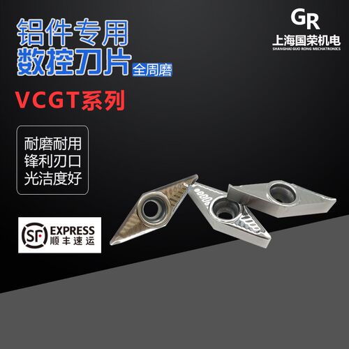 YLM数控铝用刀片VCGT160404/08  110304 AK H01 配SVJCR刀杆
