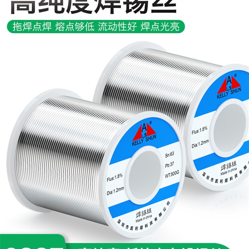 凯利顺低温熔点焊锡丝高纯度0.8mm含带松香芯电烙铁维修焊接锡线