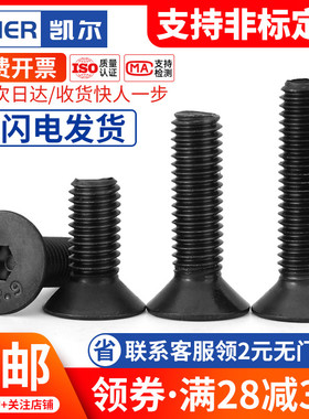 M2 M2.5 12.9级黑色沉头内六角螺丝螺钉*10x12x14x16x18x20x25x30