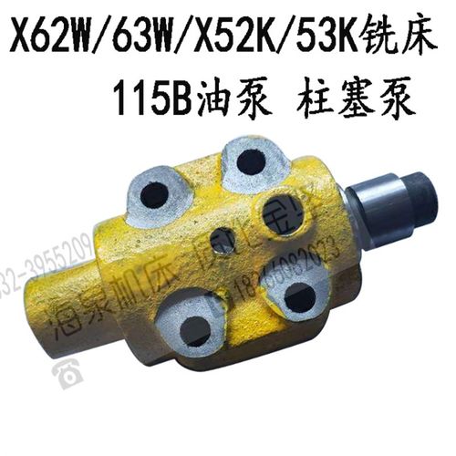 北京铣床X62W/63WX52K/53K铣床115B油泵柱塞泵配件61325032柱塞泵