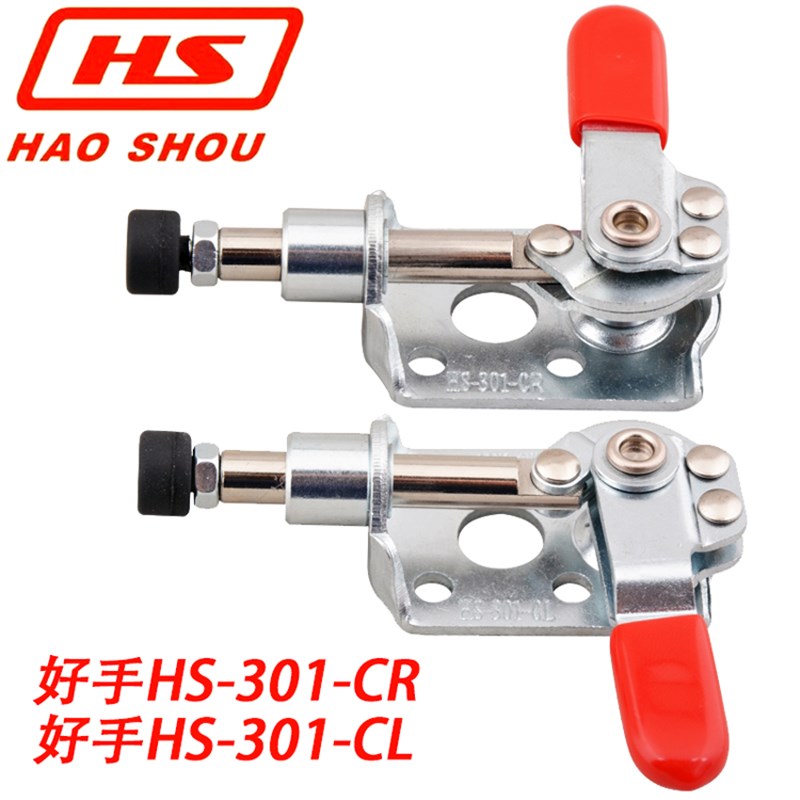 嘉刚好手快速夹具夹钳肘夹HS/CH-301/302/CR/CL米思米MC03-2/03-3