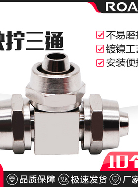 气动快插快拧三通 铜镀镍 高压smc锁母式接头 4/6/8/10/12MM气管