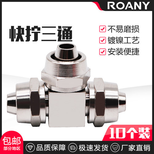 气动快插快拧三通 铜镀镍 高压smc锁母式接头 4/6/8/10/12MM气管