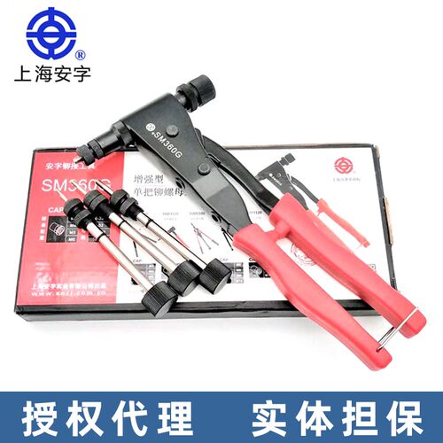 安字牌手动铆螺母枪SM360G铆螺帽拉铆机拉拔螺杆枪头螺母配件