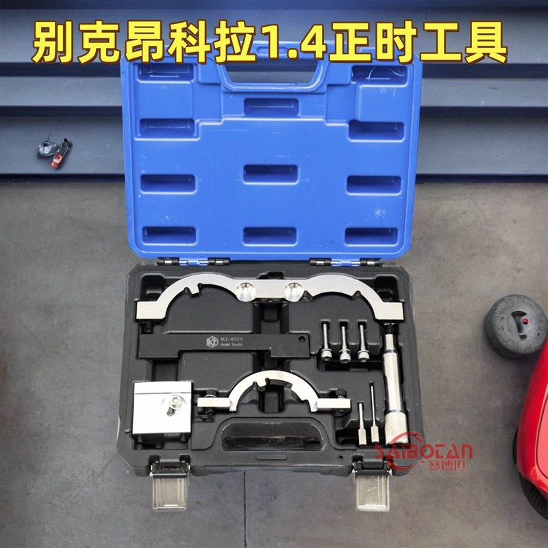 4074别克昂科拉欧宝1.0 1.2 1.4T昂科威LUJ发动机正时专用工具组