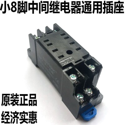 大一工控 小8脚中间继电器7A插座DYF08A底座HH52P RM2S-UL MY2N-J