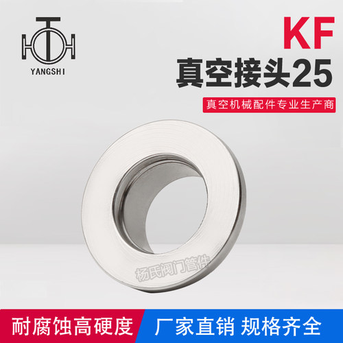 304真空快装接头 不锈钢卡箍接头 快装接头 KF快卸法兰KF-25