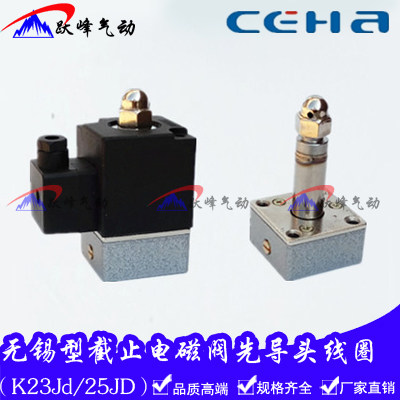 无锡型截止电磁阀先导头线圈K22/25JD/K23JD-15W/20W/25W/10W砖机