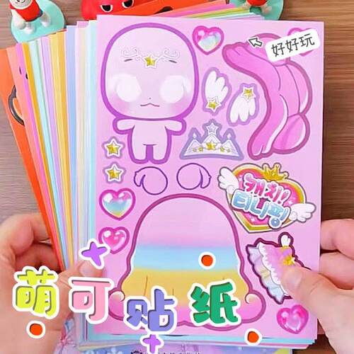 贴纸可爱卡通高颜值公主换装贴纸免裁剪diy贴纸女孩儿童