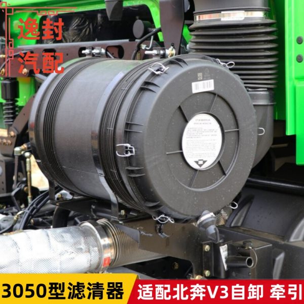 适配北奔V3重卡空气滤清器3050空滤总成空气滤芯外壳后罩盖子配件