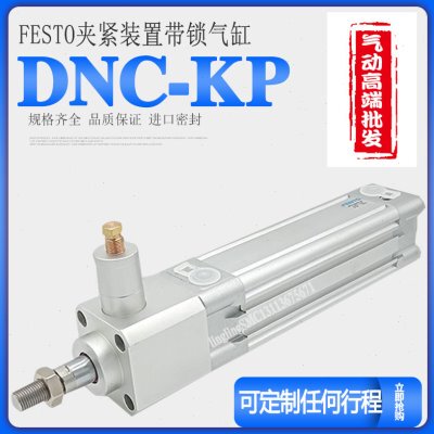 FESTO型任意锁夹紧装置气缸DNC-32-40-50-63-80-100-125-PPV-A-KP