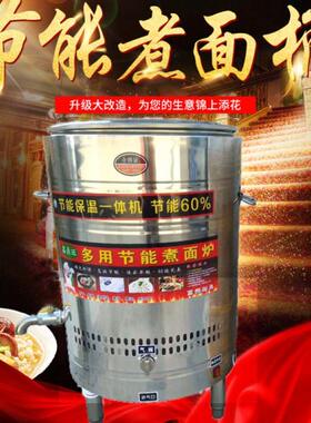 煮面炉商用加厚煮面桶 兰州拉面煮面机节能麻辣烫炉 多功能蒸煮炉