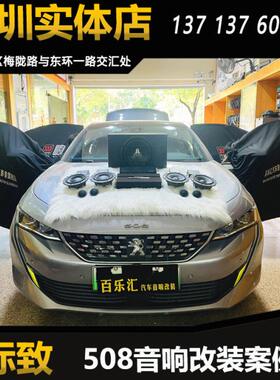 标致508汽车音响改装升级丹拿272两分频喇叭DSP功放捷力10寸低音