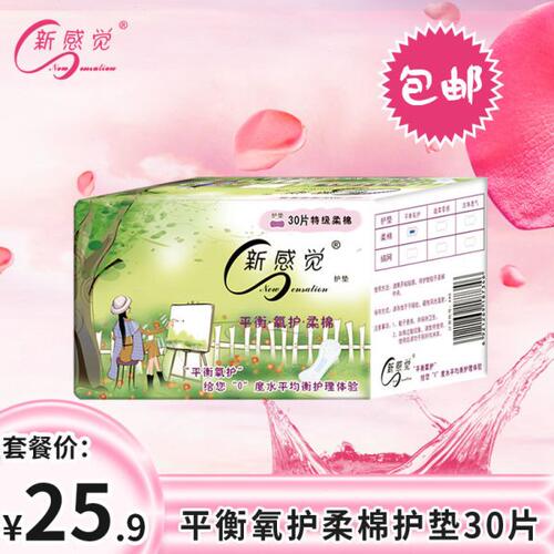 新感觉卫生巾护垫 平衡氧护系列日用155mm 超薄棉柔 单盒包邮