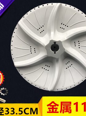 全新适用天鹅XQB52-600CL,XQB55-802C,XQB55-500波轮直径33.5CM