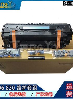 原装全新 HP830 806维护套件 定影组件 加热组件 定影器 C2H57A