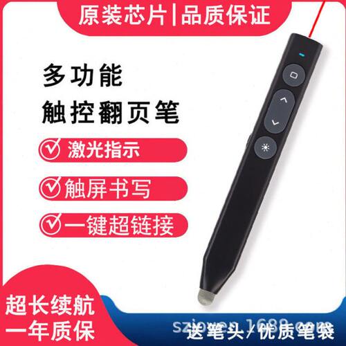 希沃鸿合电子白板教师用ppt翻页笔遥控笔多媒体一体机黑板触控笔