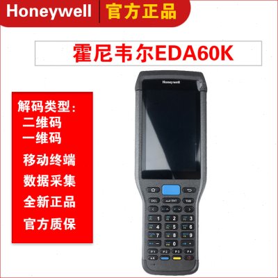 霍尼韦尔 EDA60K/EDA61k安卓数据采集器手持移动数据终端PDA二维