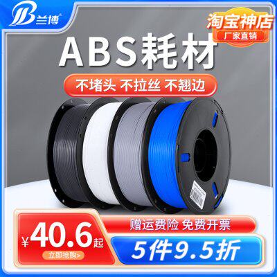 3D打印耗材abs1.75mm ABS+耗材 3.0 ABS 3D打印机耗材料 1KG