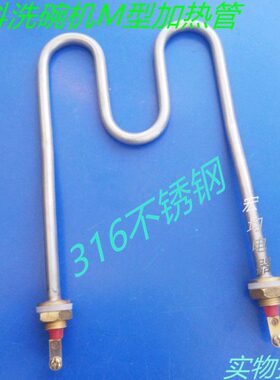 DV80TM迈科KC200洗碗机漂洗加热管洗碗机配件电热棒316发热管