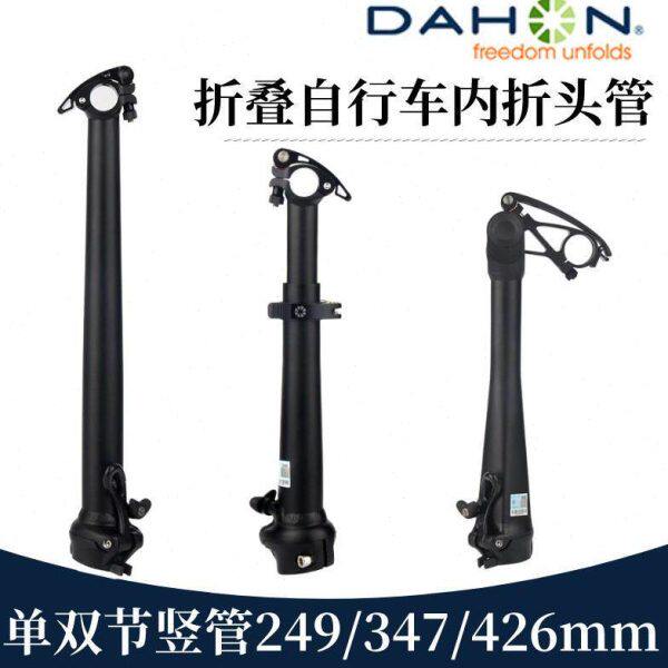 DAHON大行折叠自行车头管多角度调节内折竖管铝合金6度12度内V式