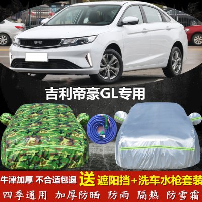 吉利帝豪gl车衣车罩专用防晒防雨遮阳2020新款加厚汽车套车棚用品