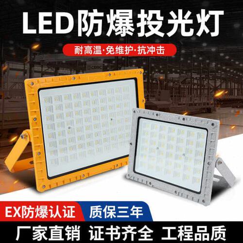 LED防爆泛光灯100W300W加油站灯 化工厂隧道工矿灯200W方形加应急