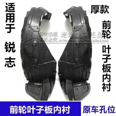 适用05 06 07 08 09年款锐志前轮叶子板内衬轮胎挡泥板轮罩护板厚