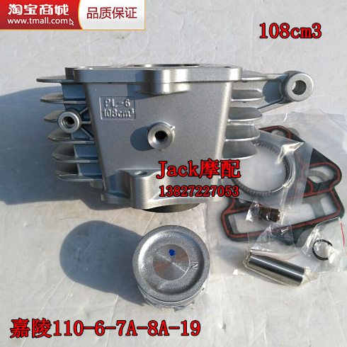 包邮嘉陵泰108好生活JL110-6-7A好帅JL110-8A-19缸套缸筒套缸