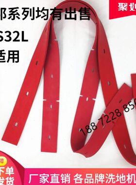 ICE国邦RS32L洗地机吸水胶条 刮水皮条RS32L吸水胶条 洗地车胶条