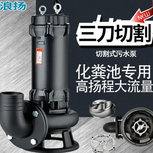 切割式污水泵220V排污泥浆抽水机化粪池家用380V潜水泵养殖场抽粪