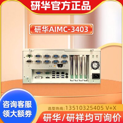 研华工控机AIMC-3403机器视觉主机10串口支持6/7代处理器