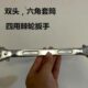 尖尾棘轮扳手自动快速双头套筒架子工木工工地内六角尖头18