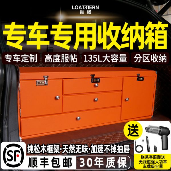 后备箱收纳箱车载收纳柜子大容量抽屉式分格带密码锁高级感储物柜