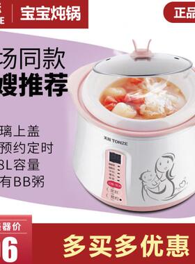 天际8B 全自动电炖锅宝宝煮粥锅辅食煲汤迷你BB锅陶瓷快煲锅预约
