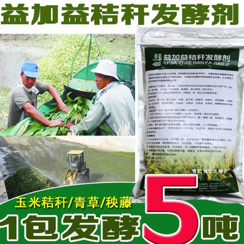 益加益青草稻草粉青贮黄贮微贮玉米秸秆饲料发酵剂喂牛羊Em菌种