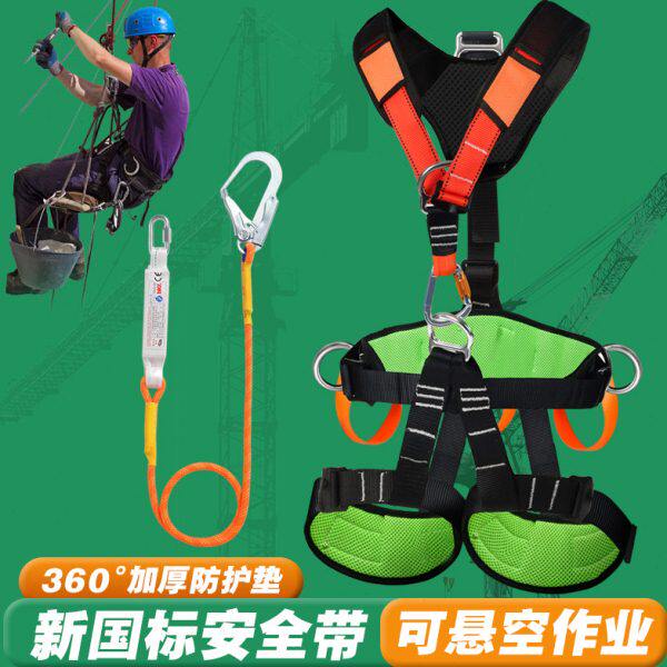 泽畅全身五点式安全带高空作业安全绳户外攀岩救援空调安装保护带