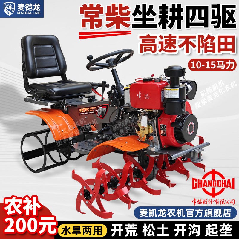 重庆坐耕四驱微耕机坐式t旋耕机拖拉机大马力载人4驱农机多功能